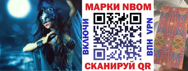 Марки N-bome 1,8мг  Дмитровск 